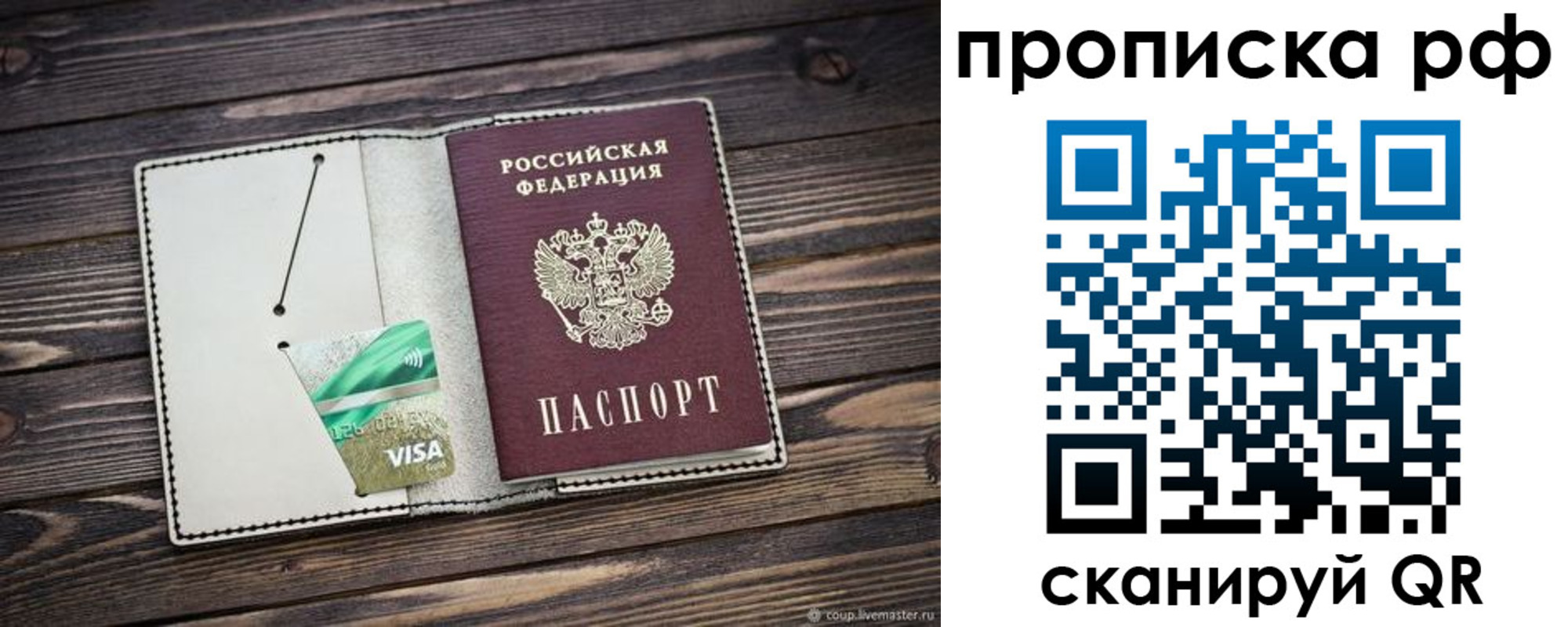 прописка законно в Уварово
