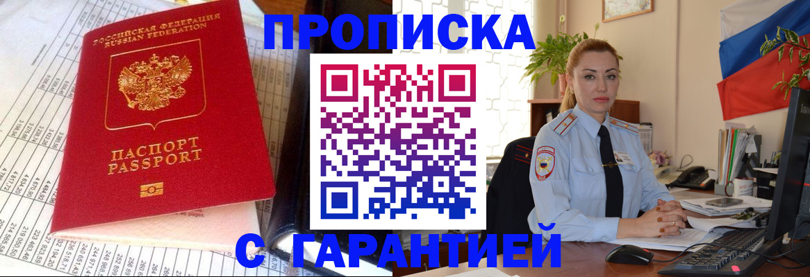 прописка 2025 в Уварово