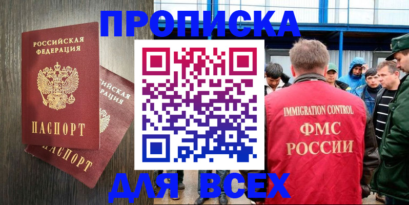 временная регистрация купить в Уварово