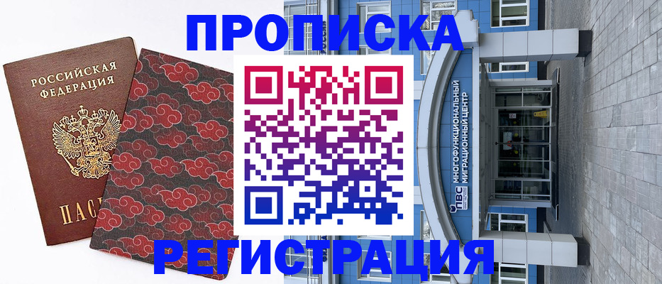 прописка от собственника в Уварово