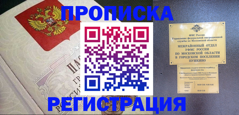 временная прописка в Уварово